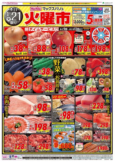 4/21号 火曜市:オモテ