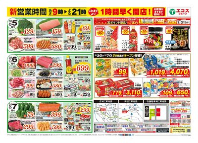 3月3日号沓掛店オープン4弾:うら