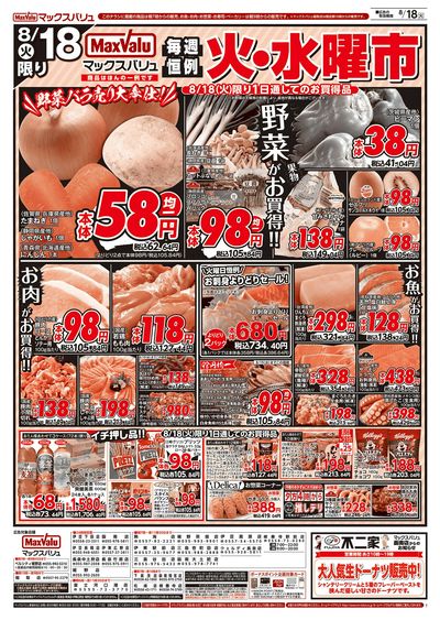 8/18号 火水曜市
