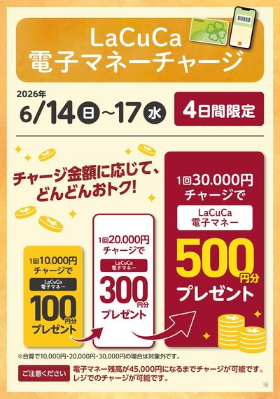 6/14~6/17LaCuCa特別企画