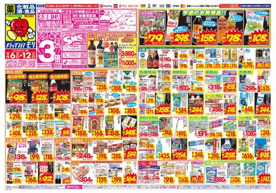 9/6~9/12チラシ オモテ