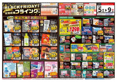11/5号 オモテ ※一部店舗では商品のお取り扱いのない場合がございます。