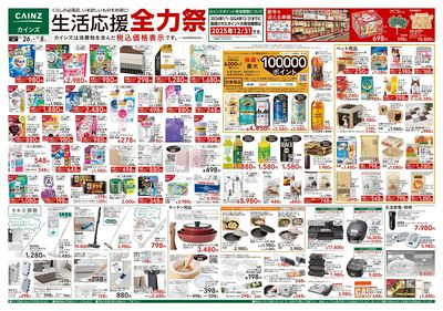 生活応援 全力祭 表