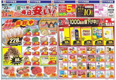 9月23日開始チラシ:表