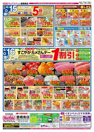 4/14号 火水曜市/G.G感謝デー/カメさんデー:ウラ
