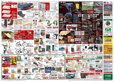 青梅インター店改装1周年衝撃価格祭 裏