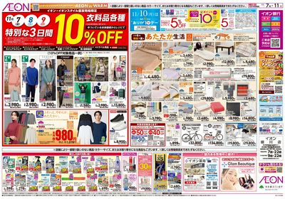 第37週 11/7号 青森フェア 生鮮大市