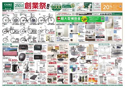 創業祭第2弾 表
