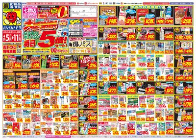 4/5~4/11チラシ オモテ