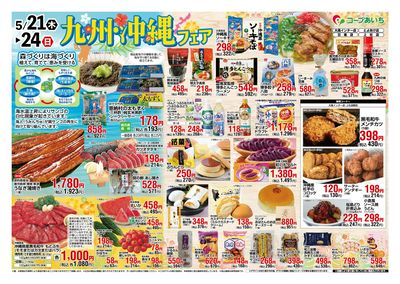 九州・沖縄フェア