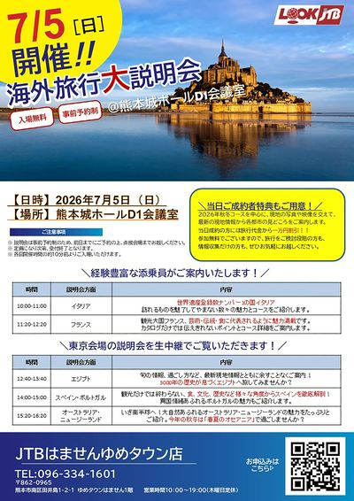 【海外旅行説明会】2026年秋冬コースを中心に最新の現地情報から各都市の見どころをご案内します。