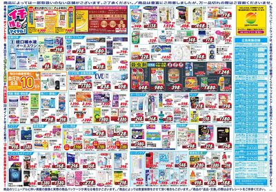 ハッピー・ドラッグ8月5日号:ウラ
