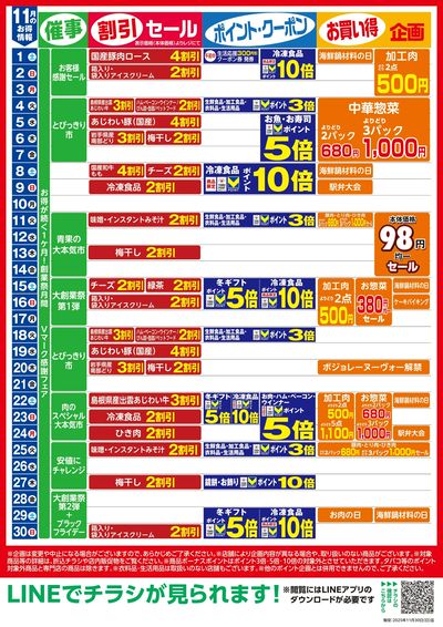 11月お買い得カレンダー