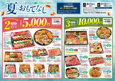 【夏のおもてなし】ご予約承り中!