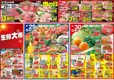 8/29(土)~8/31(月)(表)