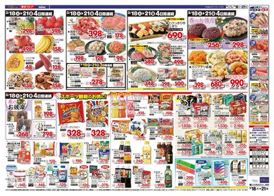 3/18-21のお買い得商品