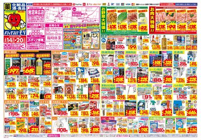 6/14~6/20チラシ オモテ