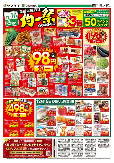 均一祭_福岡a_表