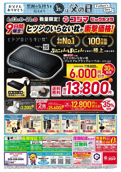 ヒツジのいらない枕が衝撃特価!