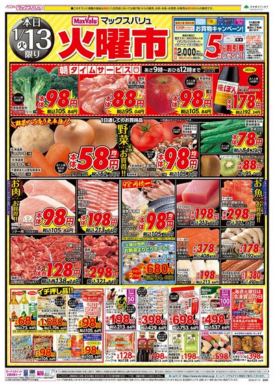 1/13号 火曜市/G.G感謝デー:オモテ