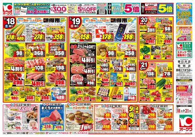 7月18日週末:おもて