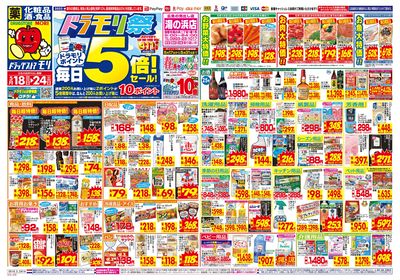5/18~5/24チラシ オモテ