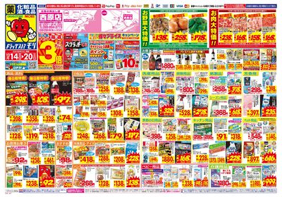 12/14~12/20チラシ オモテ