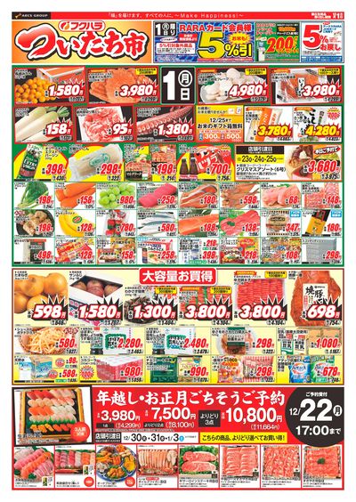 LINEチラシ│LINEでお得なチラシ情報を簡単にチェック