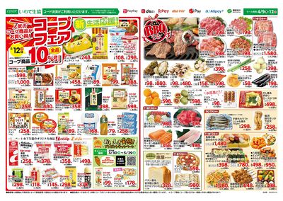 4/12 コープフェア