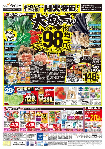 春の土用丑+月火特価!大均一セール!:ウラ