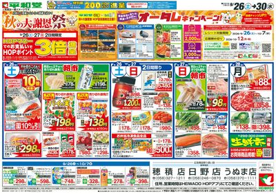 9/26(土)~秋の大謝恩祭【表面】
