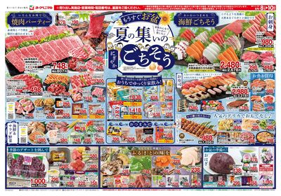 8/8号 オモテ