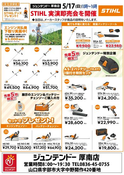 スチールフェア(厚南)