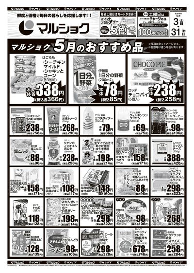 マルショク5月のおすすめ品-新名爪・小松_裏
