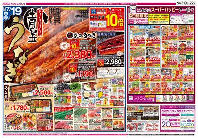 7/19号 土用の丑/お客さま感謝デー/火水曜市:オモテ