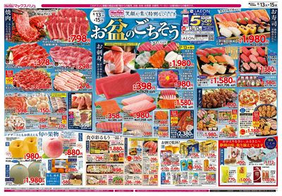 8/13号 お盆のごちそう/G.G感謝デー:オモテ
