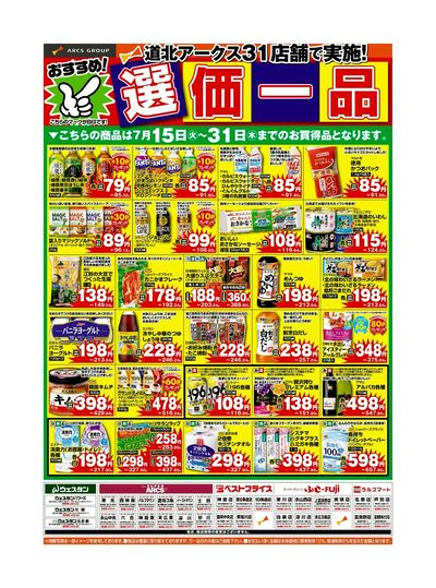 おすすめ選価一品
