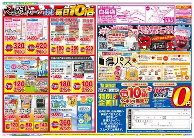 5/18~5/18チラシ ウラ