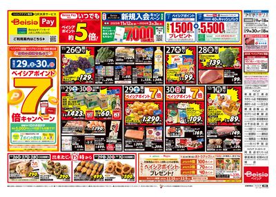 LINEチラシ│LINEでお得なチラシ情報を簡単にチェック