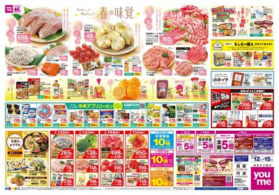 3/12号 週末チラシ ウラ