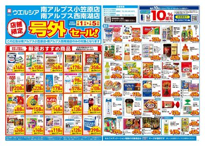 7月1日号店舗限定号外セール:オモテ