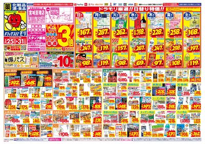 5/25~5/31チラシ オモテ