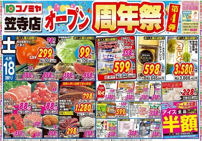 家計応援セール