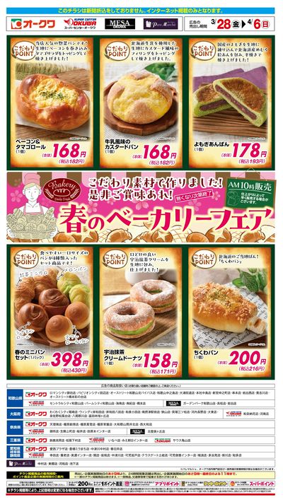 3月28日:ベーカリーWEB