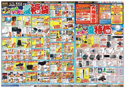 夏福袋 オモテ