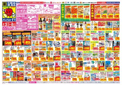 8/2~8/8チラシ オモテ