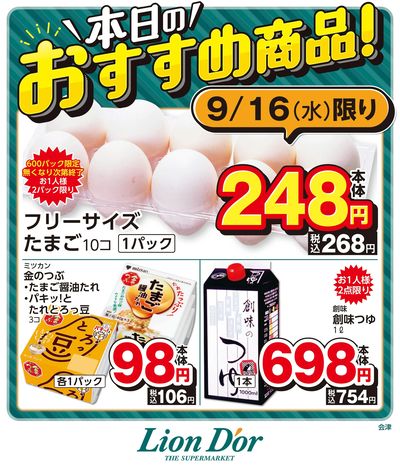 本日限りの日替わり商品!福島県会津