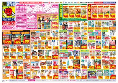 8/30~9/5チラシ オモテ