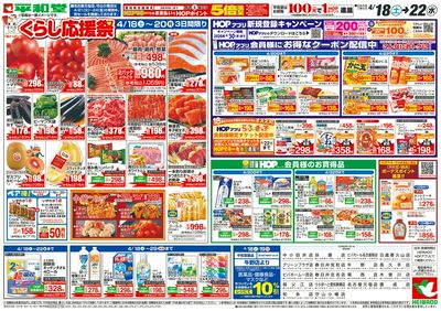 4/18(土)~くらし応援祭【表面】