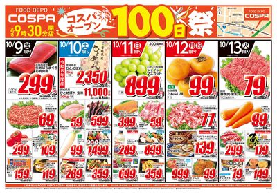 10/9(金)号おもて